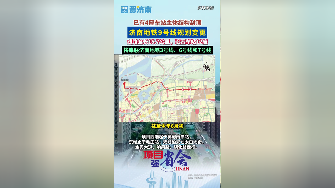 济南地铁九号线线路图图片