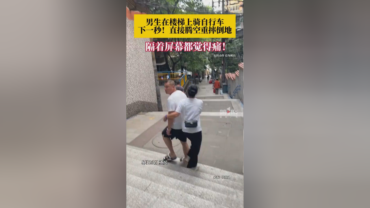 男生骑车下楼梯时腾空摔倒在地