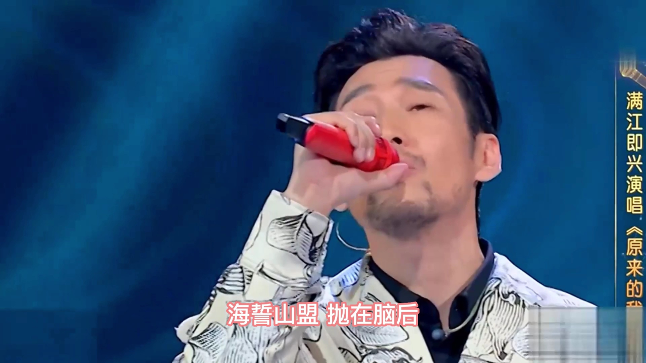 满江演唱《原来的我》,一首被遗忘的好歌,不要太好听