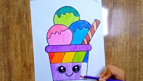 儿童卡通画雪糕怎么画,教你画非常好看的卡通雪糕,喜欢的就一起学起来
