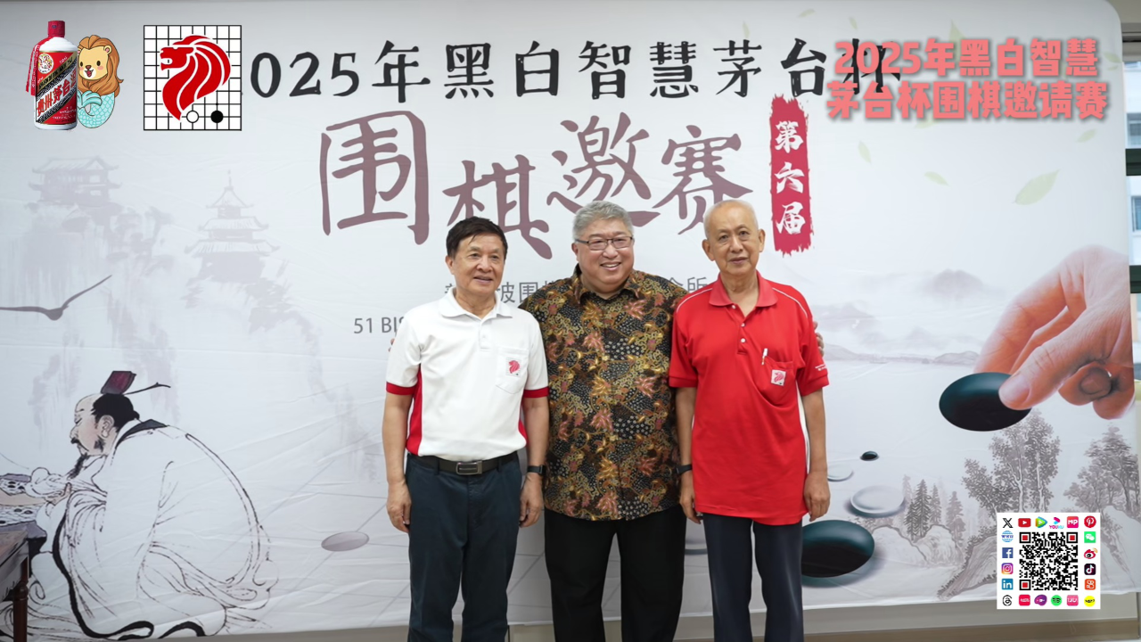 2025 “Wisdom in Black and White” · Moutai Cup Go Invitational Tournament