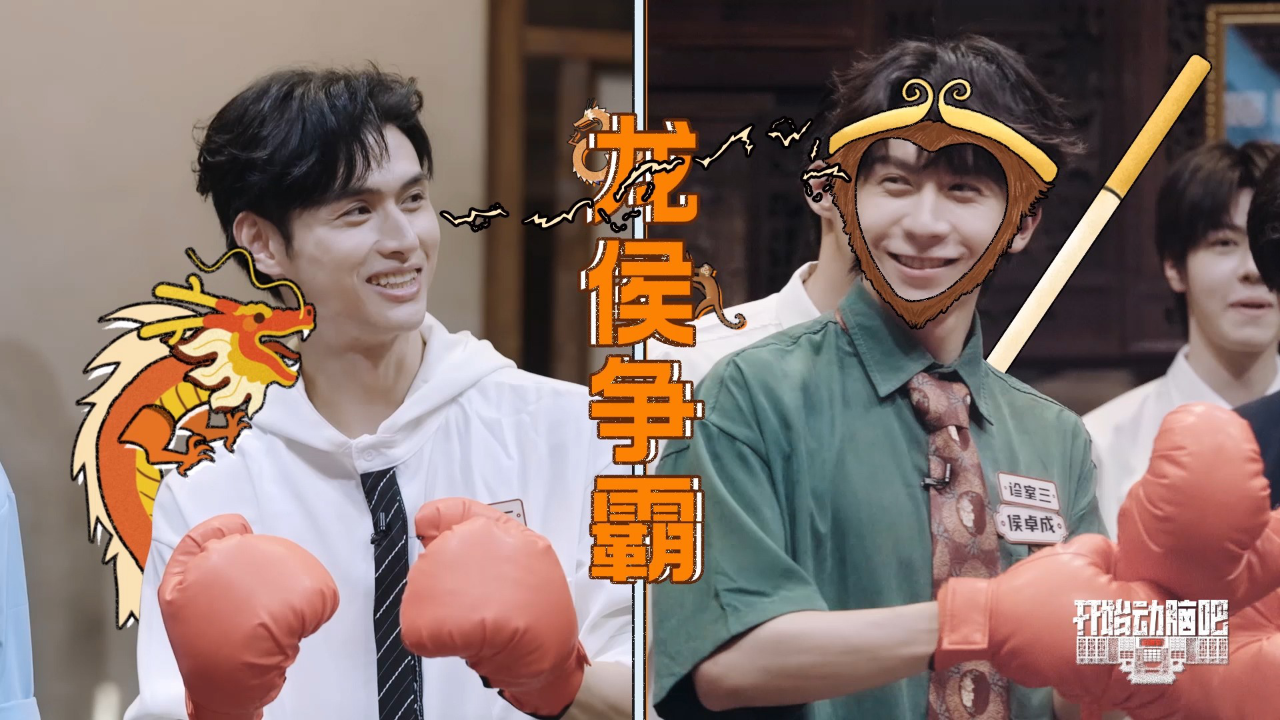 开始推理吧 第2季丨韦骁龙打龙拳对战侯卓成打猴拳,上