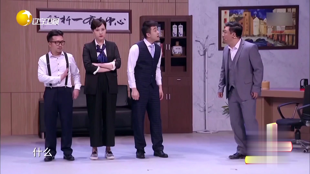 腾讯视频】 欢乐集结号小品《裙带关系》