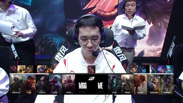LPL第三赛段 WBG vs WE_01