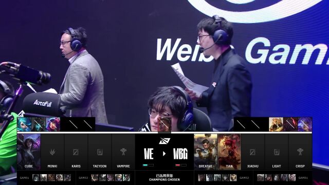 LPL第三赛段 WBG vs WE_03