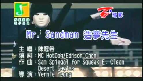 Mr.Sandman(造梦先生)