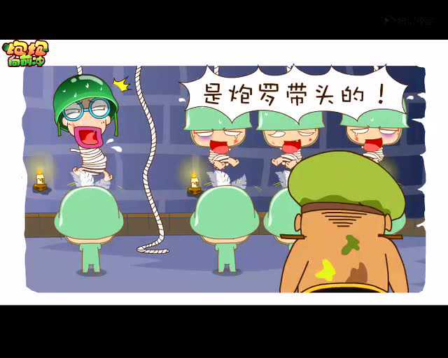 炮炮向前冲 47集