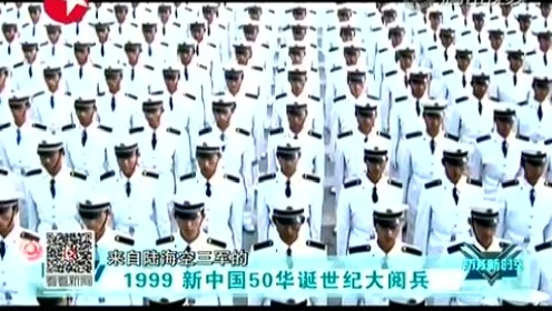 1999 新中国50华诞世纪大阅兵
