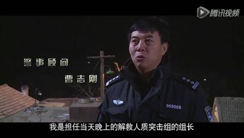 《解救吾先生》警察特辑 警察原型亲自坐镇指导