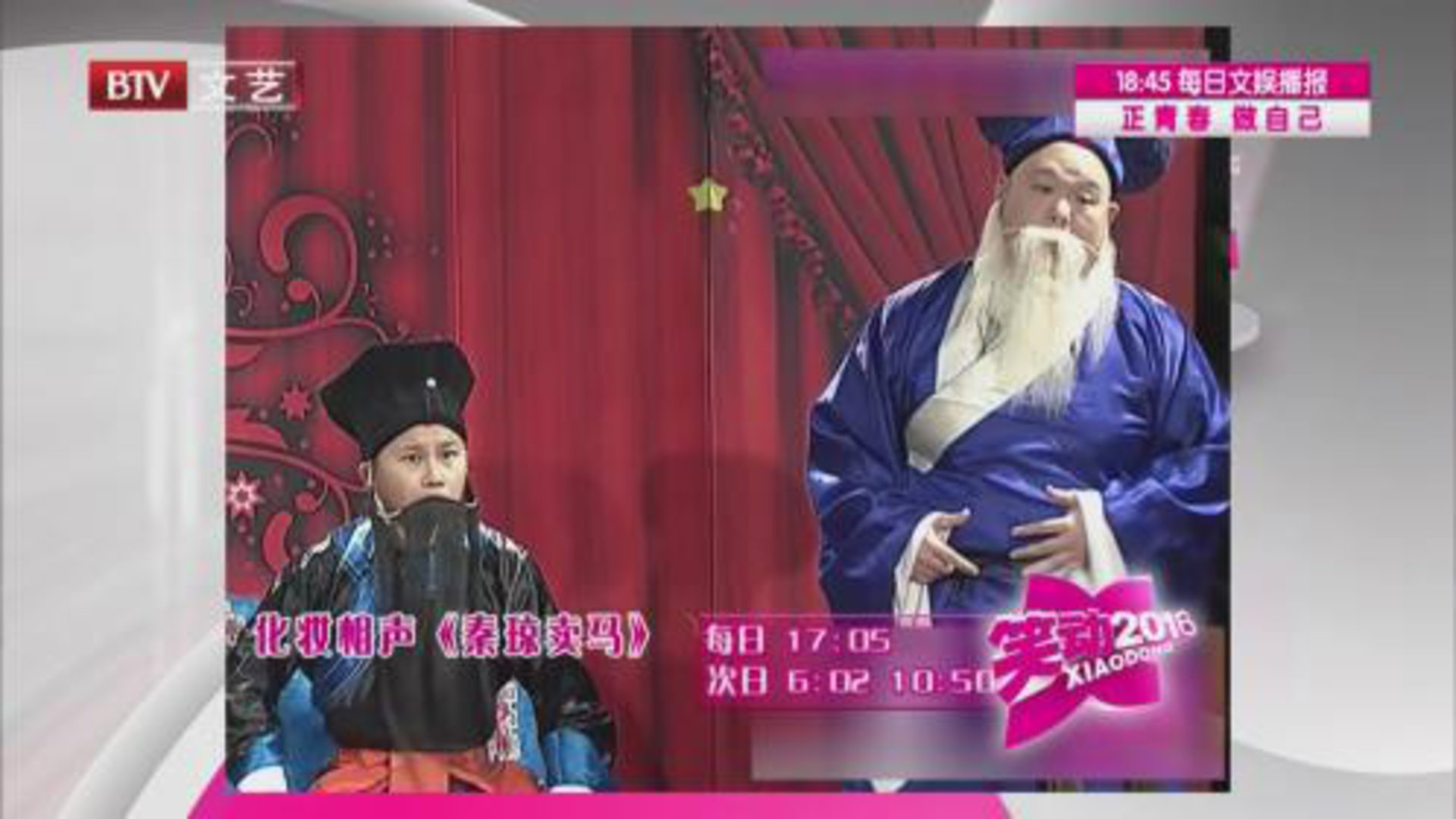 化妆相声《秦琼卖马》 相声《杂学唱》