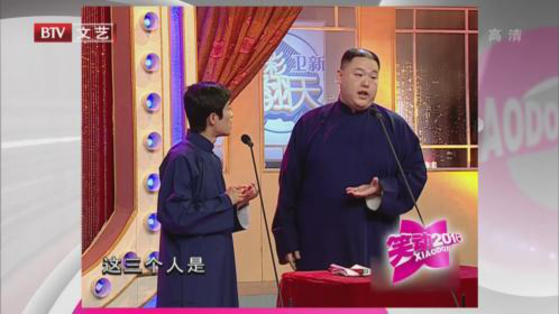 相声《八大吉祥》