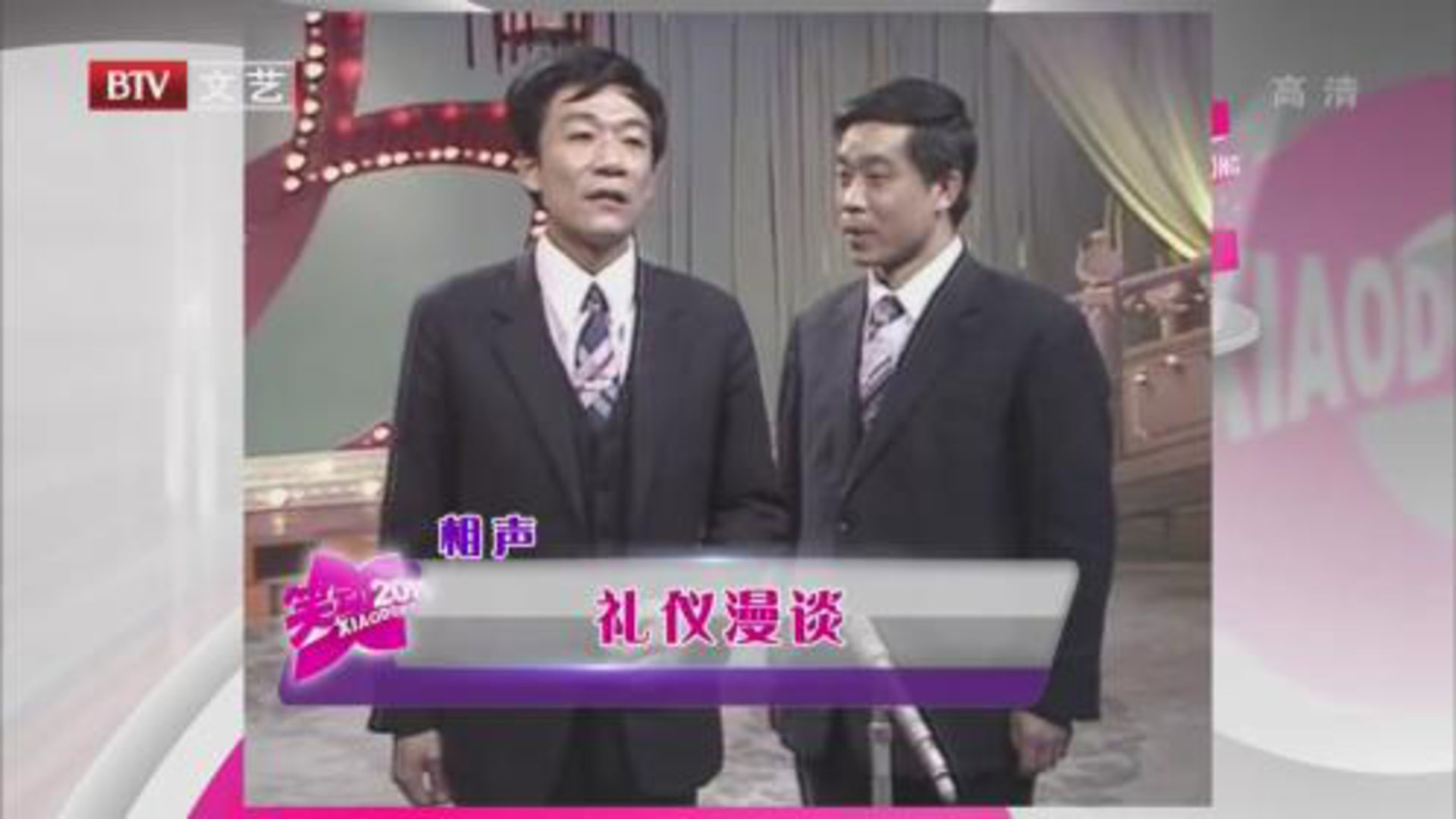 侯耀文 石富宽《礼仪漫谈》
