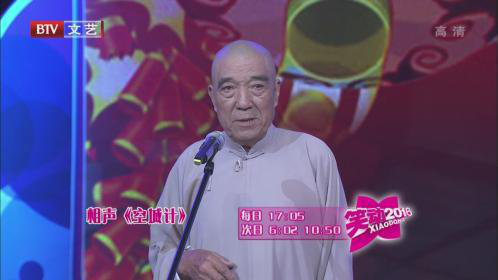 刘文步 王文林《空城计》