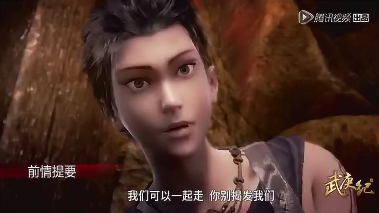 武庚纪第一季 18集