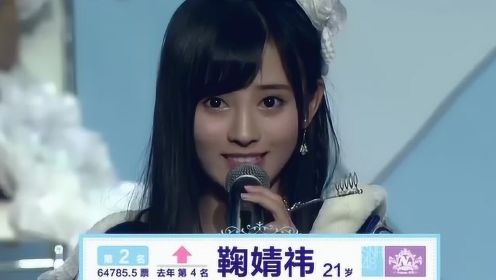 第2名 鞠婧祎 总选发言 (SNH48第2届总选举) 15/07/25