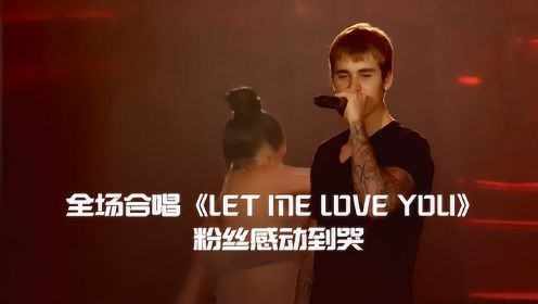 Let Me Love You (2016AMAs)现场版