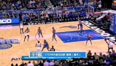 《TOP时刻》17日NBA最佳抢断 佩顿转身断球快攻上篮