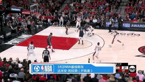 《TOP时刻》18日NBA最佳助攻 利拉德暗度陈仓巧妙击地