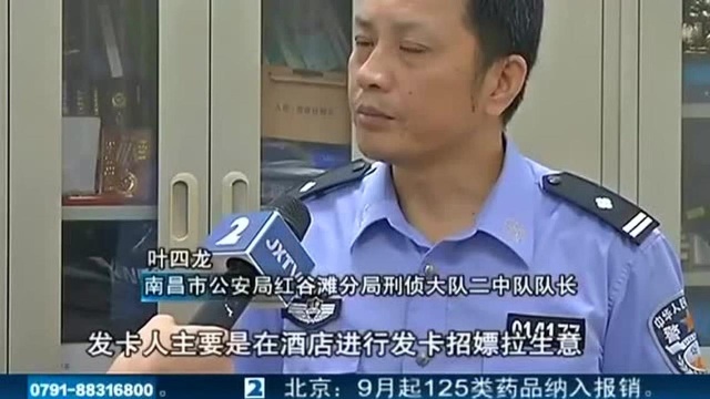 酒店发卡网络组织卖淫 警方捣毁涉恶团伙