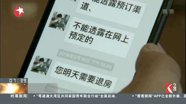 “去哪儿网”上全款订房 入住时竟查无订单