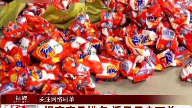 关注网络刷单 提高商品排名 诱导用户下单