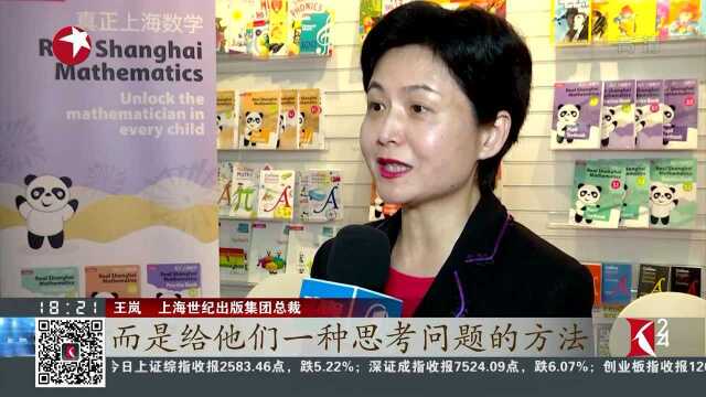 法兰克福书展:《真正上海数学》英文版首发 中国中小学教材首次成系统、大规模进入欧美发达国家国民教育体系