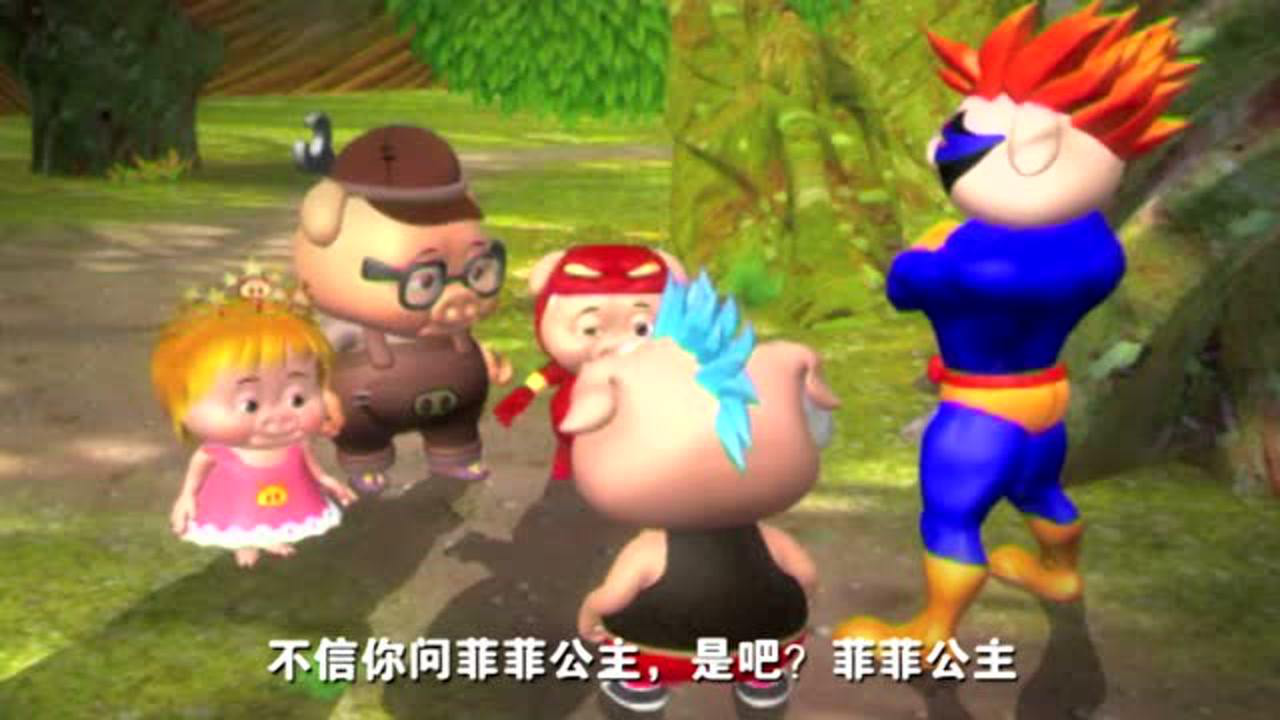 猪猪侠（二） 10集