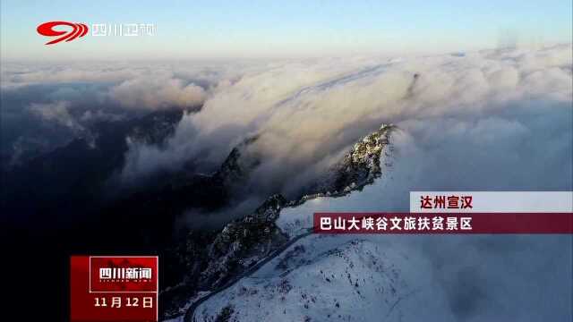 达州宣汉 巴山大峡谷文旅扶贫景区