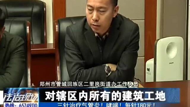 两天24处扬尘问题 上街区政府被约谈