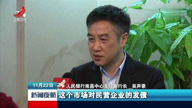 增加贷款限额 丰富民企融资渠道 人民银行南昌中心支行 北京银行南昌分行全力支持民营企业发展