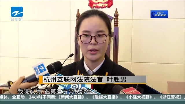 虚拟游戏饰品被封 法院判交易平台赔偿26万