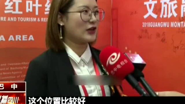 2018光雾山论道:聚焦文旅融合发展与红叶经济