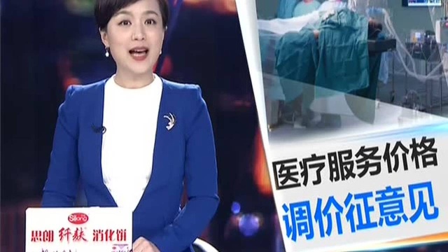 广州拟调整医疗服务价格 手术费或上调