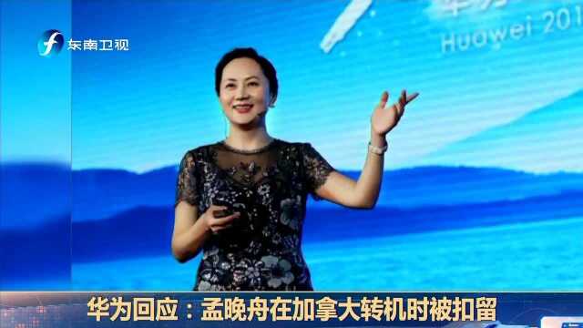 驻加拿大使馆发言人应询 就加方逮捕中国公民事件发表谈话