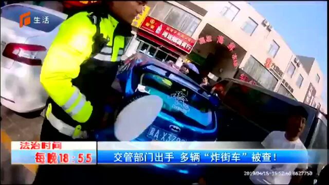 教管部门出手 多辆“炸街车”被查