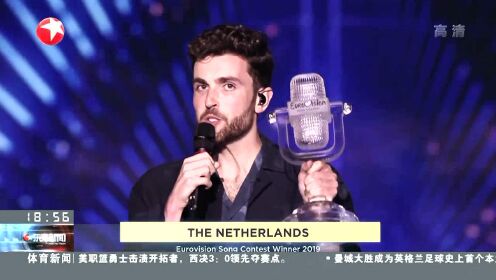 欧洲歌唱大赛：自弹自唱 荷兰“新秀”夺冠