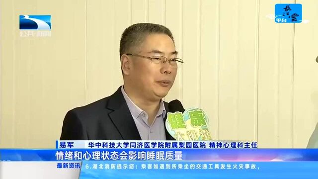 睡不着 睡不醒 睡不好怎么办?武汉梨园医院举行世界睡眠日大型义诊活动为市民“把脉”