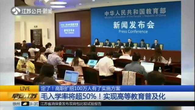 定了!高职扩招100万人有了实施方案:今年组织两次补报名工作 主要面向这些人群