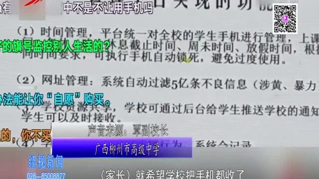 广西柳州一中学推“学生定制版手机”引争议