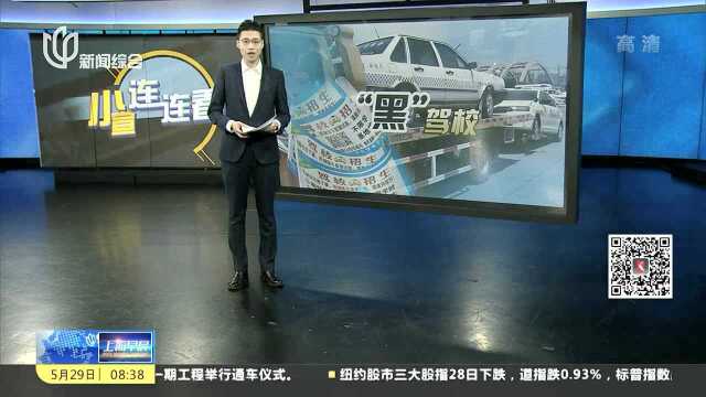 记者调查:正规教练车为何委身“黑基地”?