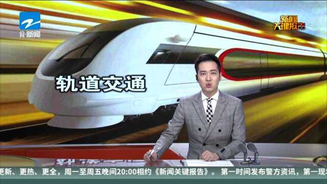 《城市轨道交通2018年度统计和分析报告》出炉:青岛新增线路最长 上海高峰期发车间隔最短