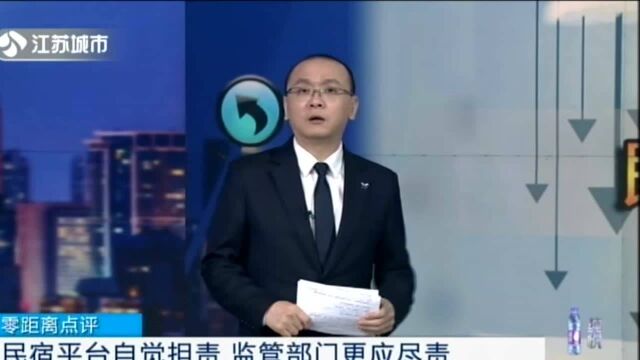 无证民宿酒店为何登陆携程、美团APP?