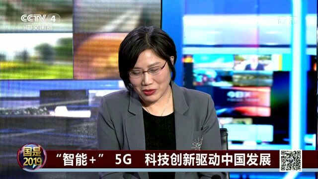 “智能+”5G 科技创新驱动中国发展 中国5G带来合作与共赢