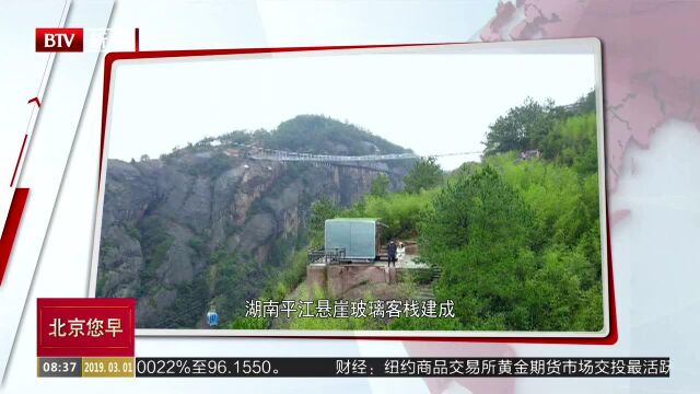 湖南平江悬崖玻璃客栈建成