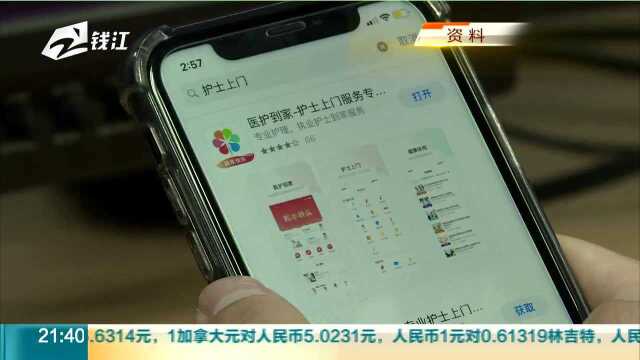 31项护理服务送上门 浙江“网约护士”实施方案出炉