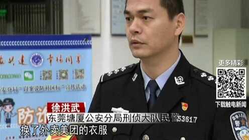 东莞塘厦：捡9千“分你一半” 女事主反被骗11万