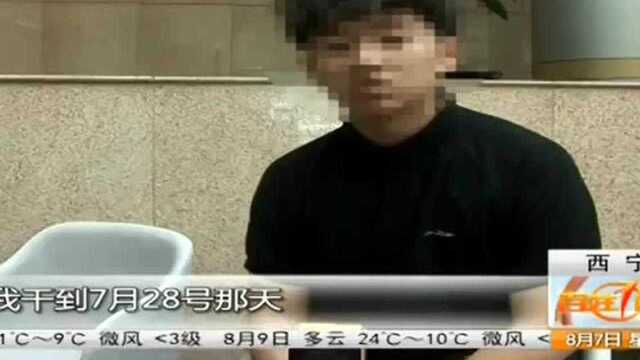 学生自称暑假打工遭遇不公平待遇