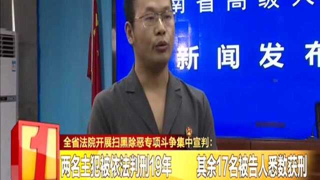 全省法院开展扫黑除恶专项斗争集中宣判:游鑫、董威黑社会性质组织 被指控犯罪获利逾200万元