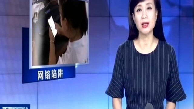 连云港:网络结识“帅小伙”一月损失25万