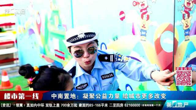 中南置地:凝聚公益力量 给城市更多改变